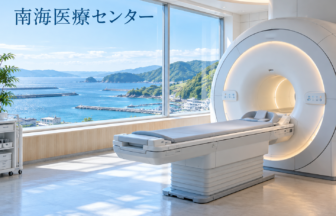 南海医療センターのファーストビューイメージ