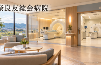 奈良友紘会病院のファーストビューイメージ