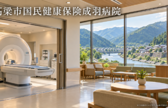 高梁市国民健康保険成羽病院のファーストビューイメージ