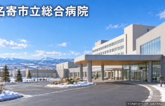 名寄市立総合病院のファーストビューイメージ