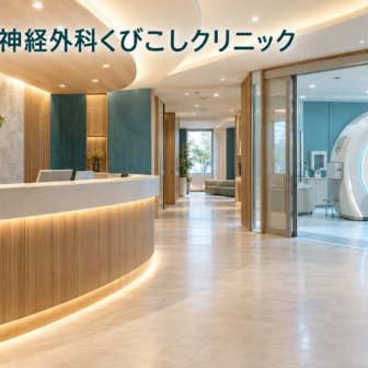 にしけん脳神経外科くびこしクリニックのファーストビューイメージ