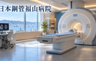 日本鋼管福山病院のファーストビューイメージ