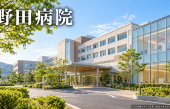 野田病院のファーストビューイメージ