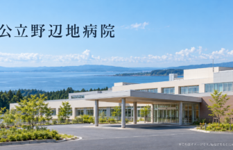 公立野辺地病院のファーストビューイメージ