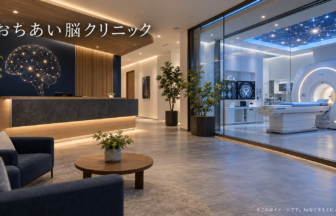 おちあい脳クリニックのファーストビューイメージ