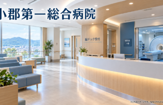 小郡第一総合病院のファーストビューイメージ