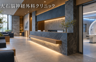 大石脳神経外科クリニックのファーストビューイメージ