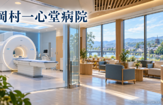 岡村一心堂病院のファーストビューイメージ