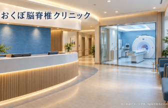 おおくぼ脳脊椎クリニックのファーストビューイメージ