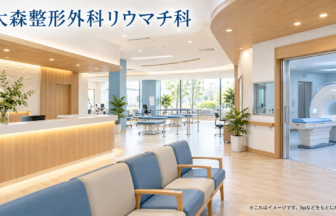 大森整形外科リウマチ科のファーストビューイメージ