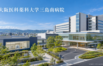 大阪医科薬科大学三島南病院のファーストビューイメージ
