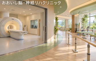 おおいし脳・神経リハクリニックのファーストビューイメージ