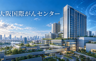 大阪国際がんセンターのファーストビューイメージ