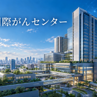 大阪国際がんセンターのファーストビューイメージ