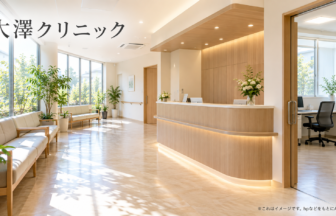 大澤クリニックのファーストビューイメージ