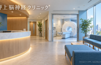 押上脳神経クリニックのファーストビューイメージ