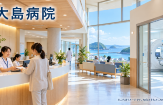 大島病院のファーストビューイメージ