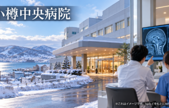 小樽中央病院のファーストビューイメージ