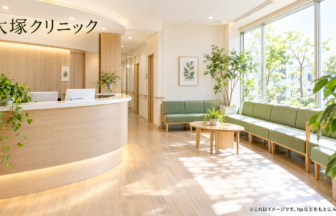 大塚クリニックのファーストビューイメージ