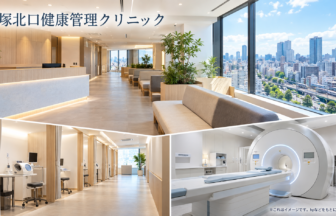 大塚北口健康管理クリニックのファーストビューイメージ