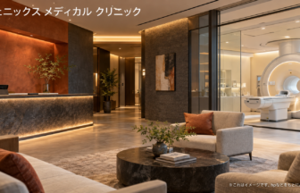 フェニックス メディカル クリニックのファーストビューイメージ