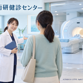 労衛研健診センターのファーストビューイメージ