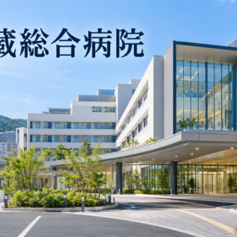 六地蔵総合病院のファーストビューイメージ