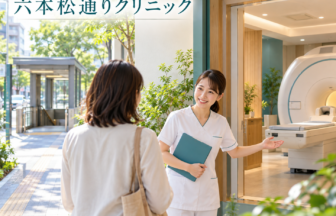 六本松通りクリニックのファーストビューイメージ