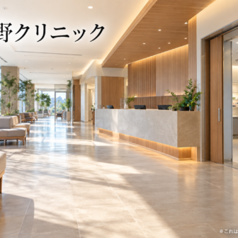相模大野クリニックのファーストビューイメージ