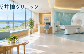 坂井橋クリニックのファーストビューイメージ