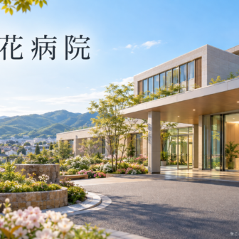 咲花病院のファーストビューイメージ