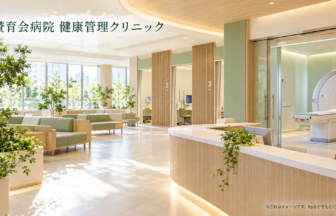 賛育会病院 健康管理クリニックのファーストビューイメージ