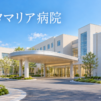 サンタマリア病院のファーストビューイメージ