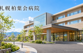 札幌柏葉会病院のファーストビューイメージ