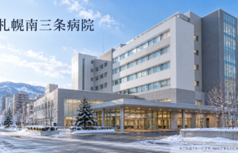札幌南三条病院のファーストビューイメージ