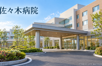 佐々木病院のファーストビューイメージ