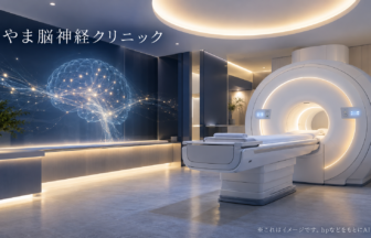 さやま脳神経クリニックのファーストビューイメージ