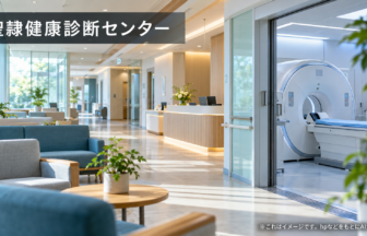 聖隷健康診断センターのファーストビューイメージ