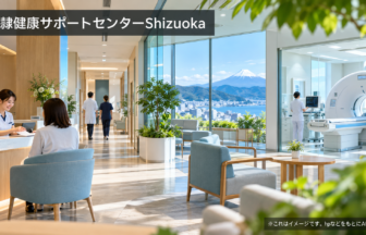 聖隷健康サポートセンターShizuokaのファーストビューイメージ