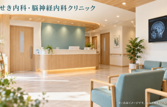 せき内科・脳神経内科クリニックのファーストビューイメージ