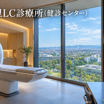 附属千里LC診療所(健診センター)のファーストビューイメージ