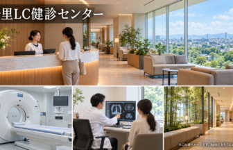 千里LC健診センターのファーストビューイメージ