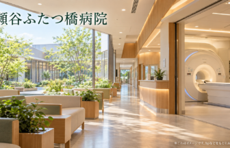 瀬谷ふたつ橋病院のファーストビューイメージ