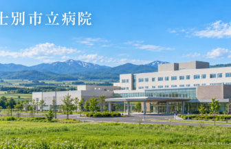 士別市立病院のファーストビューイメージ