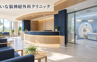 しいな脳神経外科クリニックのファーストビューイメージ
