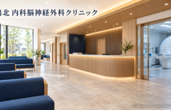 嶋北 内科脳神経外科クリニックのファーストビューイメージ