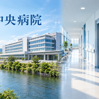 新川中央病院のファーストビューイメージ