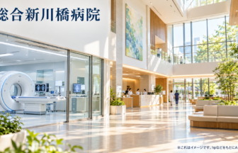 総合新川橋病院のファーストビューイメージ