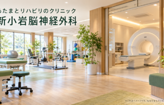 あたまとリハビリのクリニック 新小岩脳神経外科のファーストビューイメージ