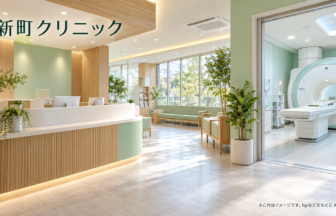新町クリニックのファーストビューイメージ
